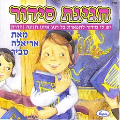 שלוש התפילות