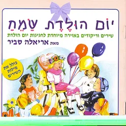 שלום ילדים