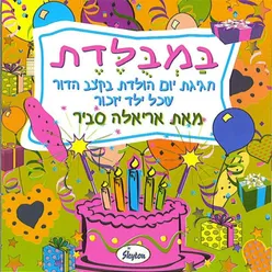 מזל טוב