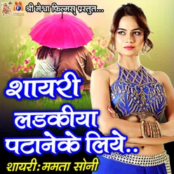 Shayari Ladkiya Patane Ke Liye