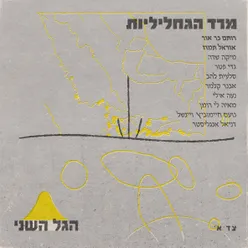 מרד הגחליליות