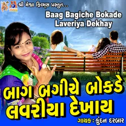 Baag Bagiche Bokade Laveriya Dekhay