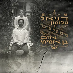 אל תדאג