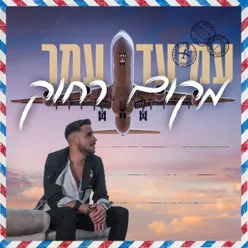 מקום שקט