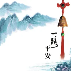 为你祈福（大悲咒）