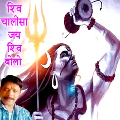 Shiv Chalicha Jay Shiv Bolo