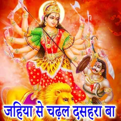 Jahiya Se Chadhal Dashra Ba Devotional Bhojpuri Song