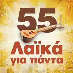 55 Laika Gia Panta