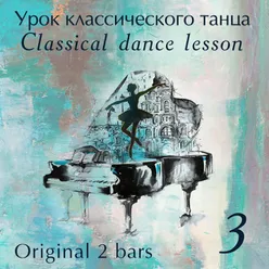 Classical Danсe Lesson - Часть 3 Tempo Original 2 Bars