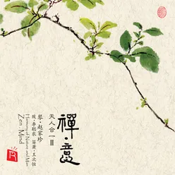 卧龙吟 古琴曲