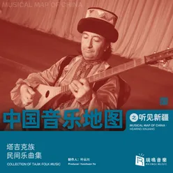 中国音乐地图之听见新疆 塔吉克族民间乐曲集