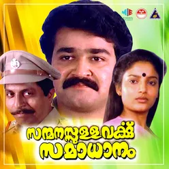 Sanmanassullavarkku Samadhanam Original Motion Picture Soundtrack