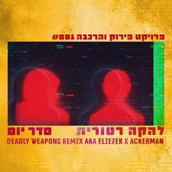 סדר יום Deadly Weapons Remix