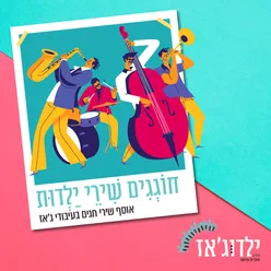 שמחה רבה