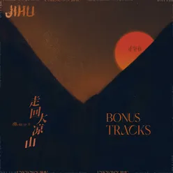 彝部分II Bonus Tracks