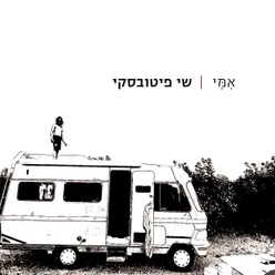 אמי