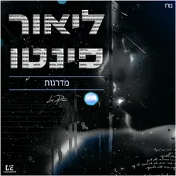 מדרגות