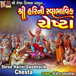 Shree Harini Swabhavik Chesta