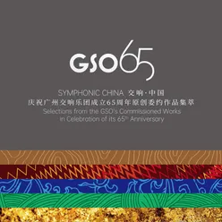 第六交响曲（中国诗歌），男中音与交响乐团：Ⅳ.野雁