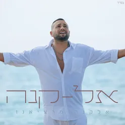 אל-קנה