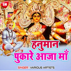 Hanuman Pukare Aaja Maa (Durga Bhajan)