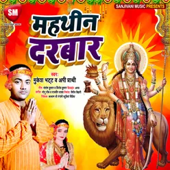 Mahathin Darbar Bhojpuri