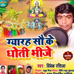 Gyarah Sau Ke Dhoti Bhije Bhojpuri Bhakti Song