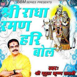 Jai Jai Radha Raman