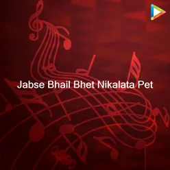 Jabse Bhail Bhet Nikalata Pet