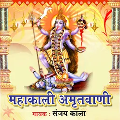 Mahakali Amritwani