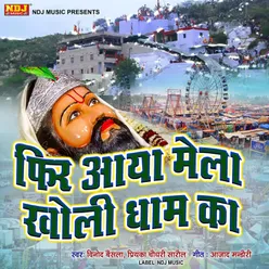 Bhala Jangle Ke Mha Bana Tera Pawan Dham