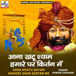 Aana Khatu Shyam Hamare Ghar Kirtan Me