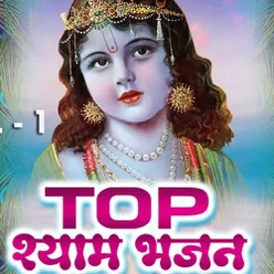 Top Shyam Bhajan Vol - 1