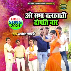 Sajan Nathani Banwa De Holi Par