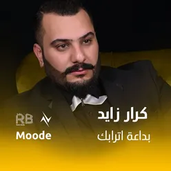 بداعة ترابك