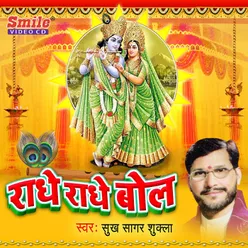 Radhe Radhe Bol (2017)