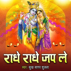 Radhe Sang Shyam Nache