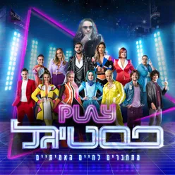 PLAY פסטיגל (2019)