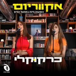 כולם מדברים איתי על Live