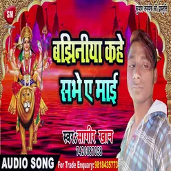 Bajhiniya Kahe Sabhe Ae Maai Bhojpuri