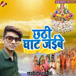 Chhath ghat jaibe