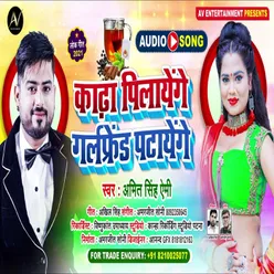 Hat Re Patarki Bhojpuri Song