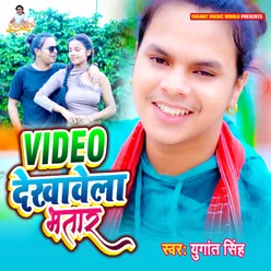 Video Dekhabela Bhatar Bhojpuri