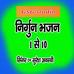 Nirgun bhajan suresh awasthi 1to10 hindi