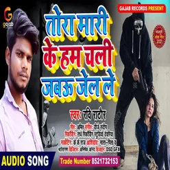 Tora Mari Ke Ham Chali Jaibau Jel Ge Bhojpuri Song