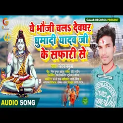E Bhauji Chala Devghar Ghuma Di Yadav Ji Ke Safari Se Bhakti Song