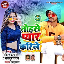 Tohse Pyaar Karile Bhojpuri Song