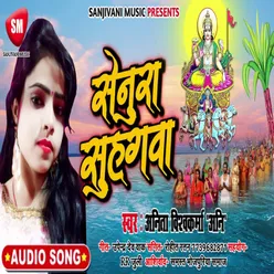 Senura Suhagwa Bhojpuri