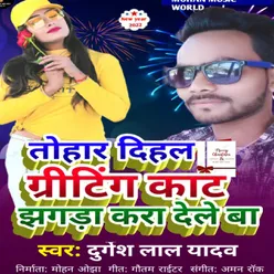 Tohar Dihal Card Jhagada Kara Dele Ba Bhojpuri New Year Song