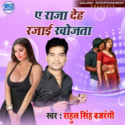 ARAJA DEH RAJAI KHOJATA Bhojpuri